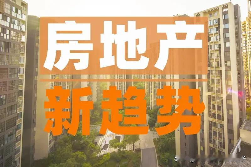 业内谈房地产下半场的机会在哪里 房地产下半场的机会值得探讨。从1998年到202