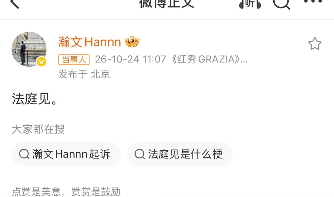 红秀主编说法庭见，发生了什么？[吃瓜] ​​​