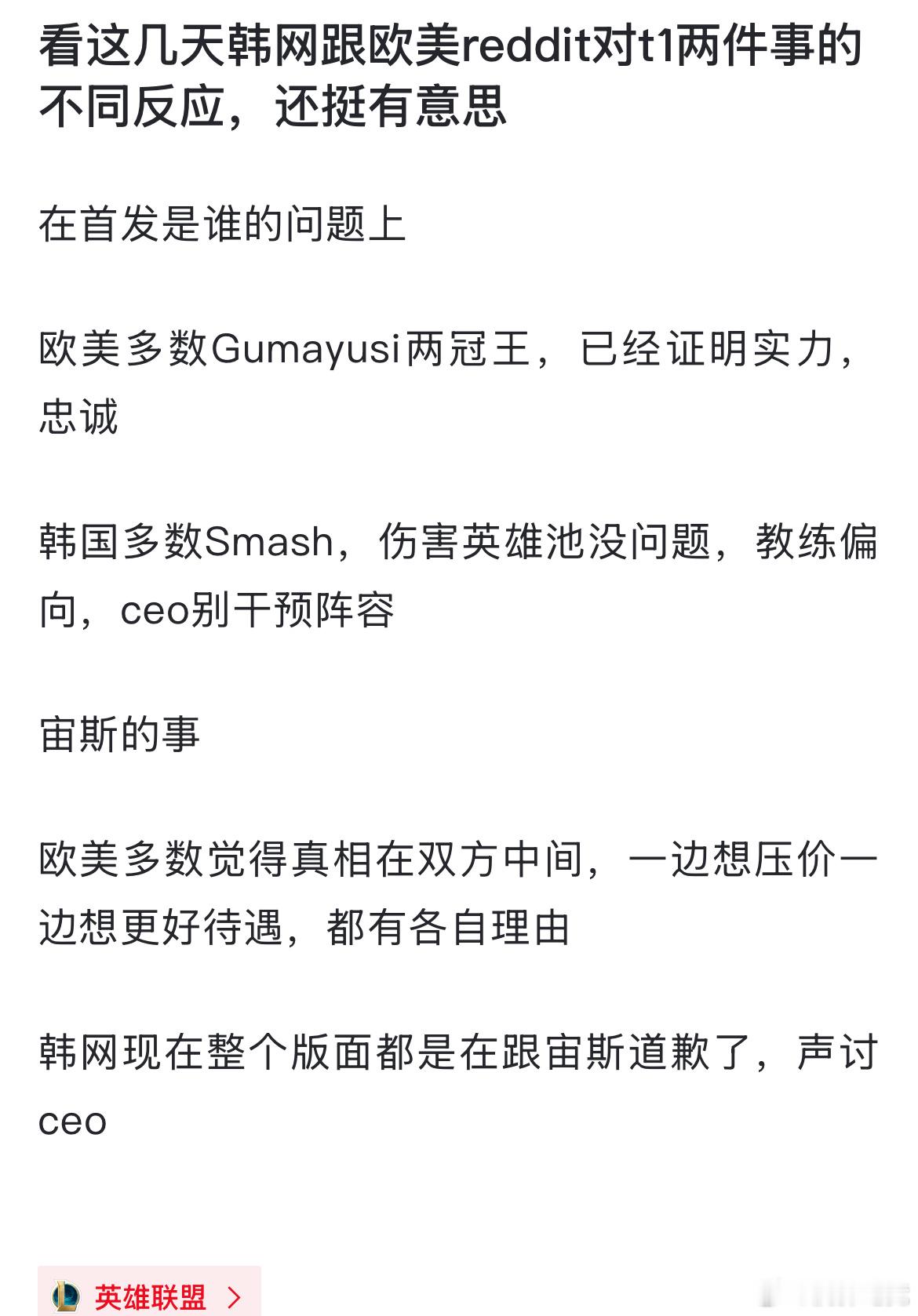 【JR投稿】韩网跟欧美两边论坛对T1两件事情的反应各有不同，大家怎么看待？202