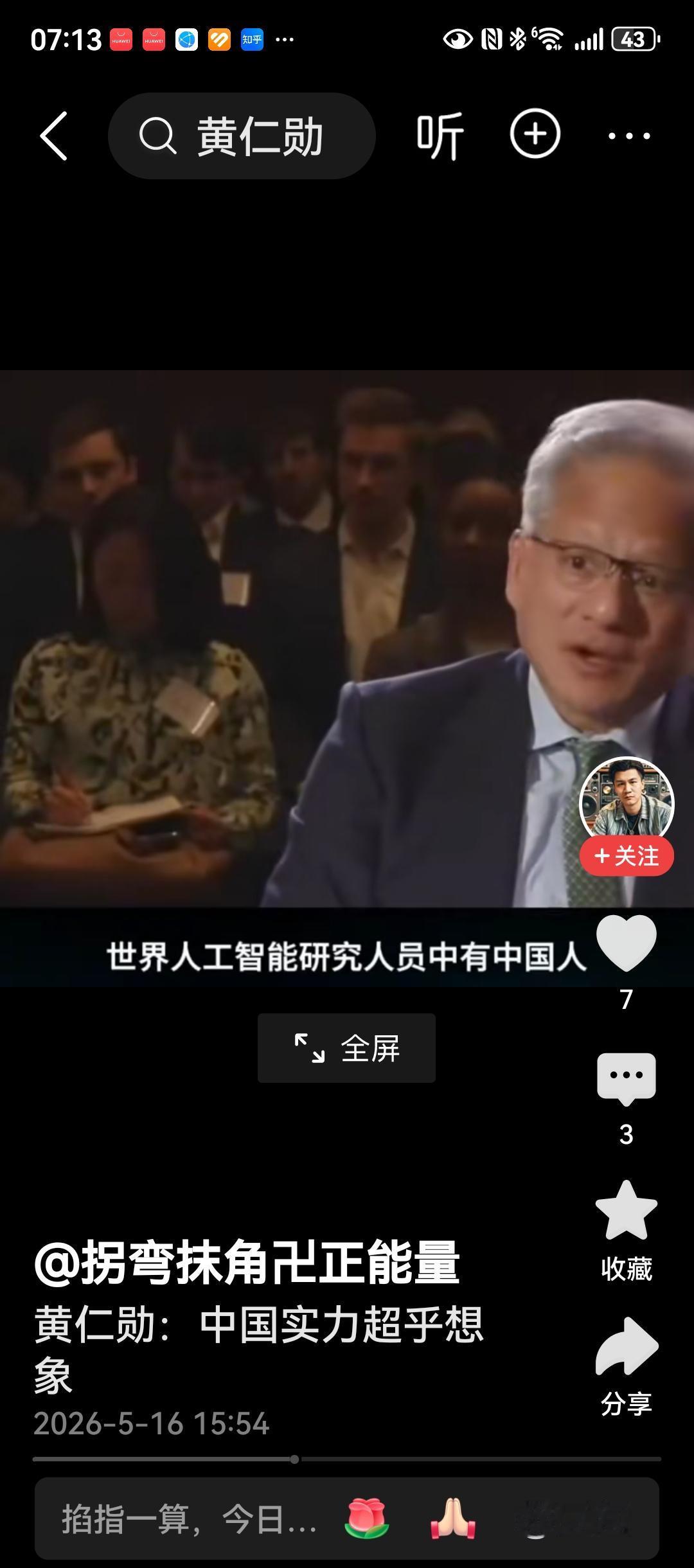 在黄仁勋眼里，中国大学科研能力很强，中国人聪明有智慧。
       一查，原来
