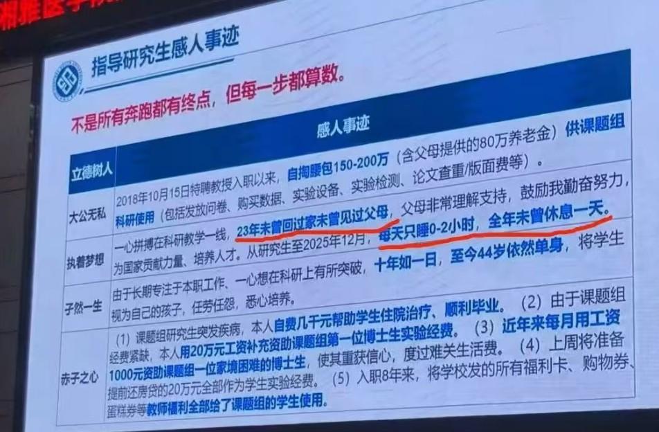 23年不见父母还写进PPT炫耀？简直岂有此理！湘雅医学院教师节表彰大会，一位特聘
