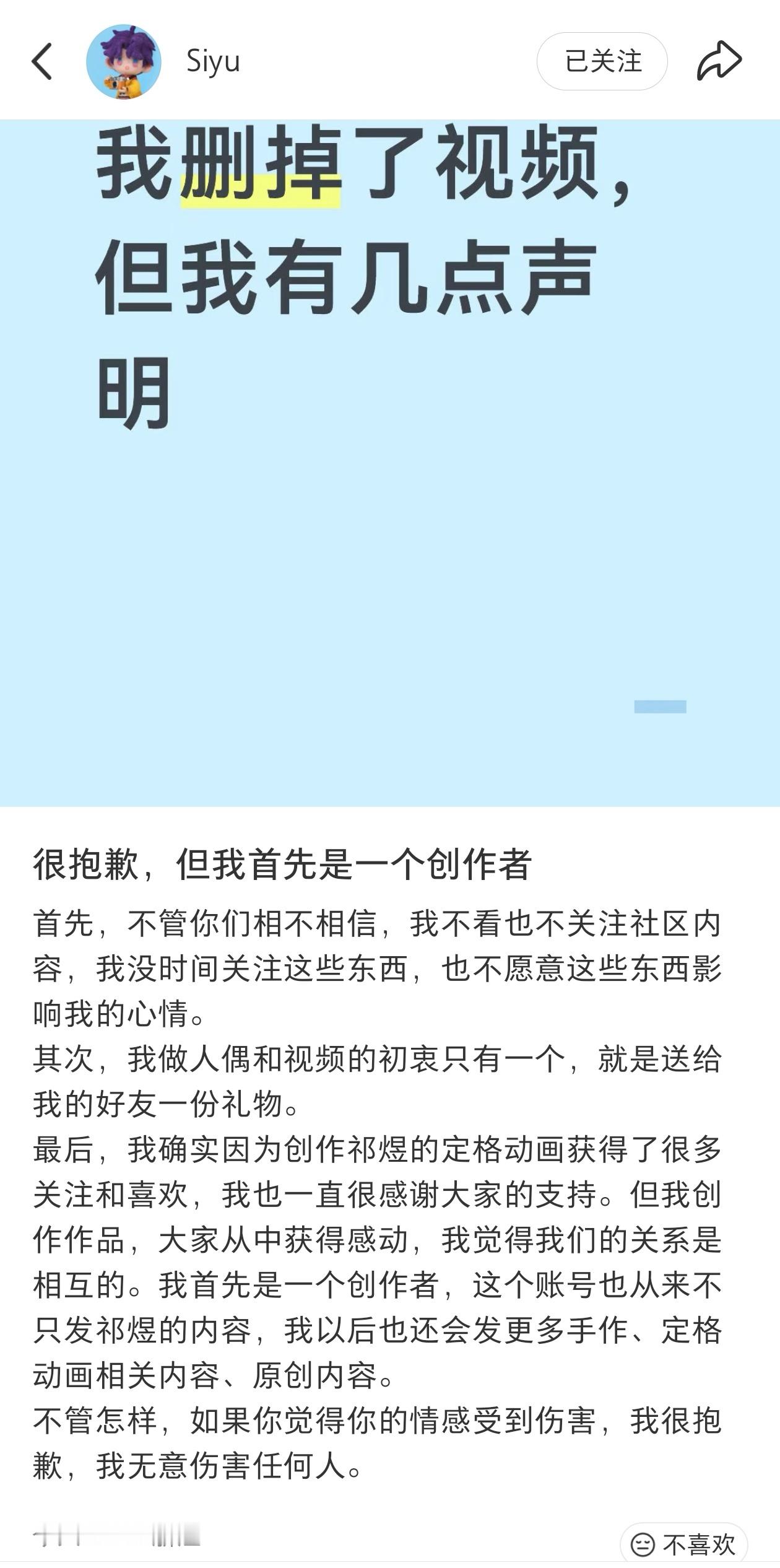 搬运一下这个老师的回应。我知道鱼推因为很爱祁煜，所以偶尔会有些失控，但希望大家能