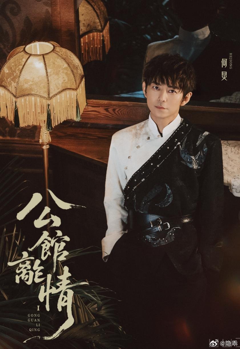 《密室大逃脱8》高能再启，嘉宾曝光！何炅回归坐镇“公馆离情”，特调小队深陷民国惊