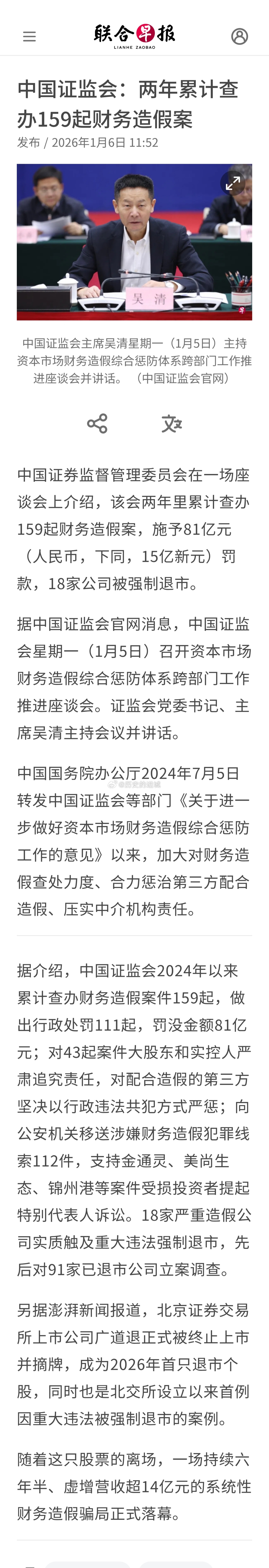中国证监会星期一（1月5日）召开资本市场财务造假综合惩防体系跨部门工作推进座谈会