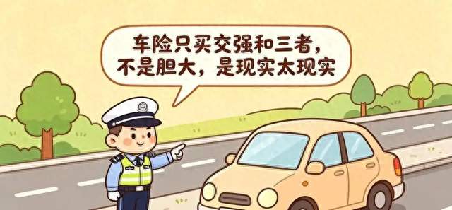 交警良心提醒！家用车险只需买这2种，多余花钱全是浪费