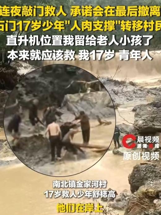 “我做好了牺牲的准备”，17岁小伙拒绝和爷爷乘直升机，用身体做桥转移老人小孩
