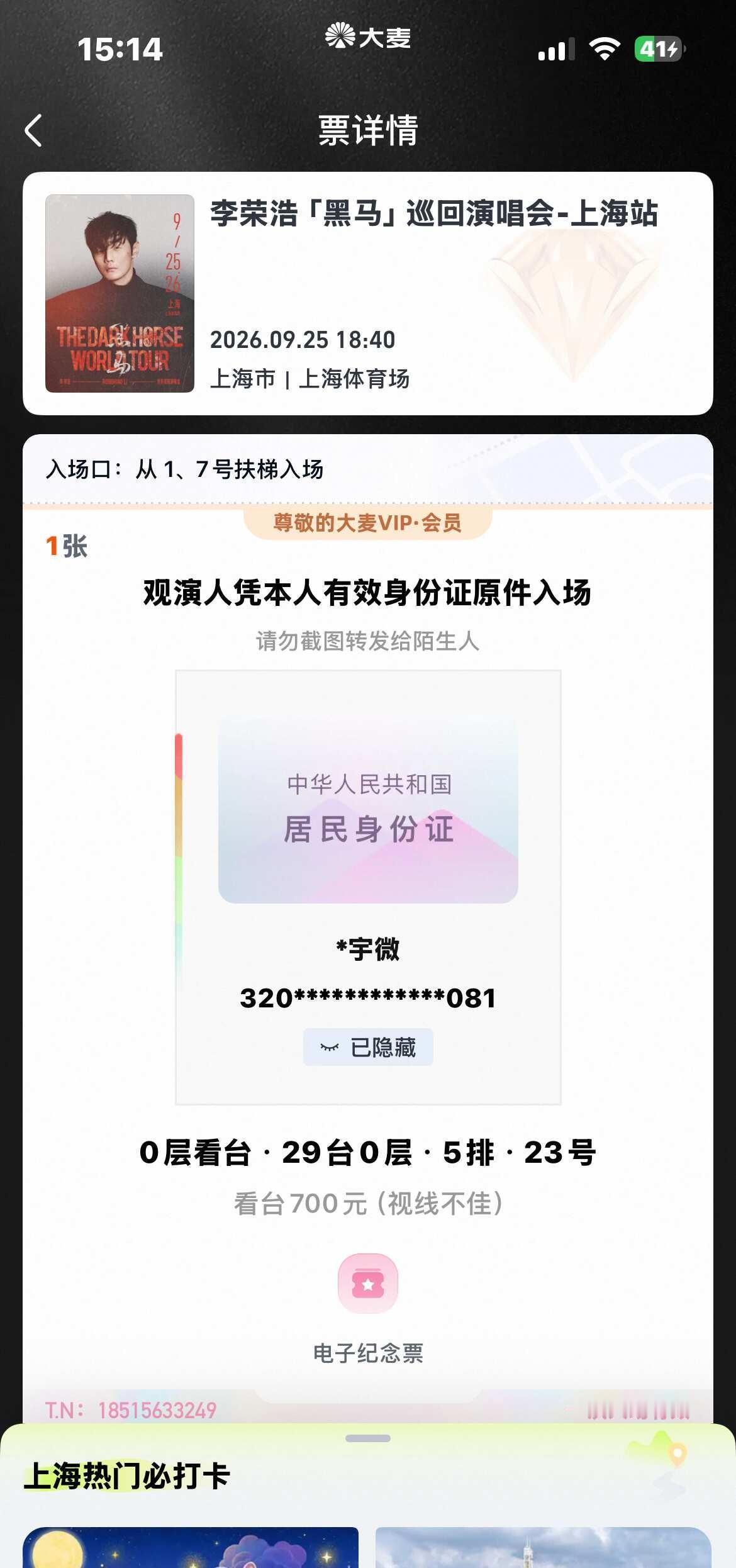 找同桌李荣浩 李荣浩上海站