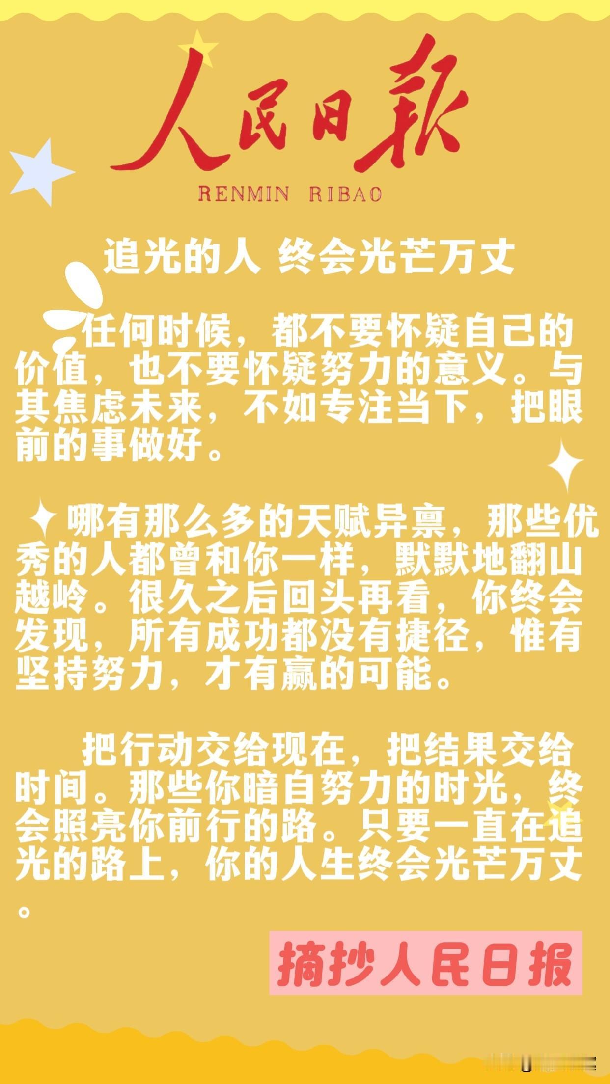 追光的人 终会光芒万丈#人民日报##武汉海报登上人民日报##警方通报地铁内一小伙