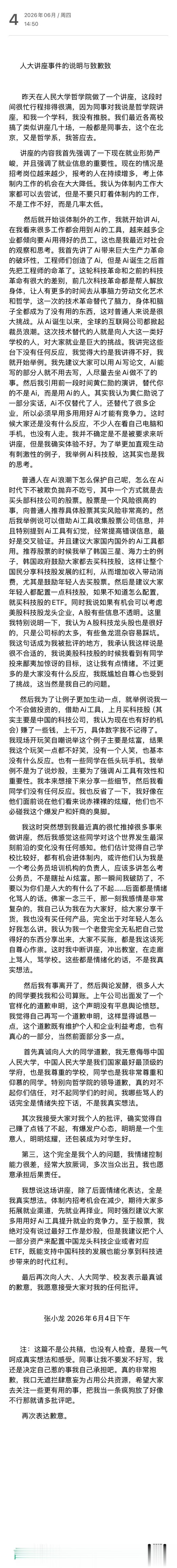 老登破防了！一刷到张小龙这个名字，我还以为是微信的那个张小龙，结果仔细一看是搞考