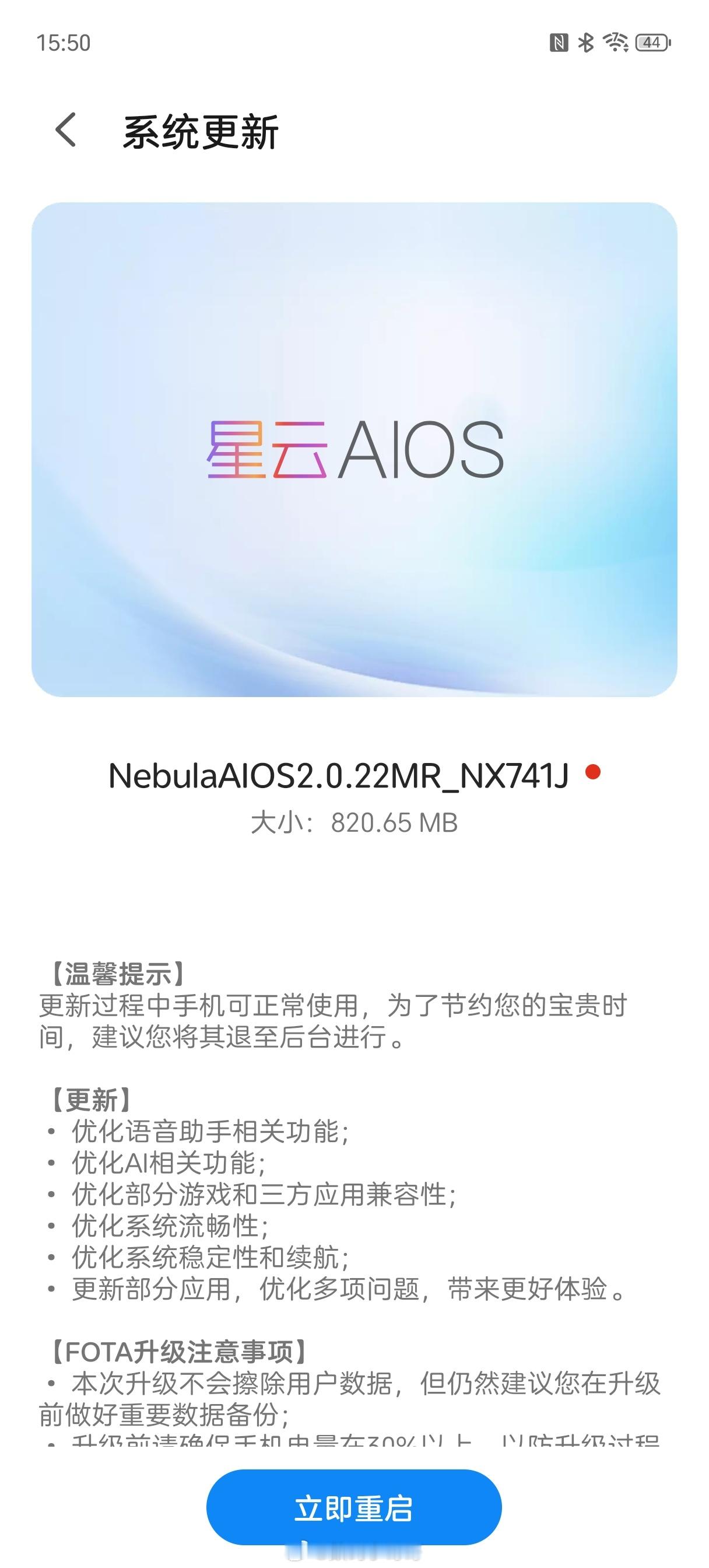 努比亚Z80 Ultra 又有新版本更新了，小哥哥先更为敬