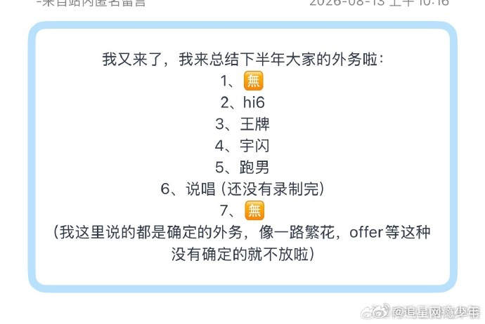 总结下半年时代少年团的外务（已经确定的，没确定的没放）：1、🈚️2、hi63、