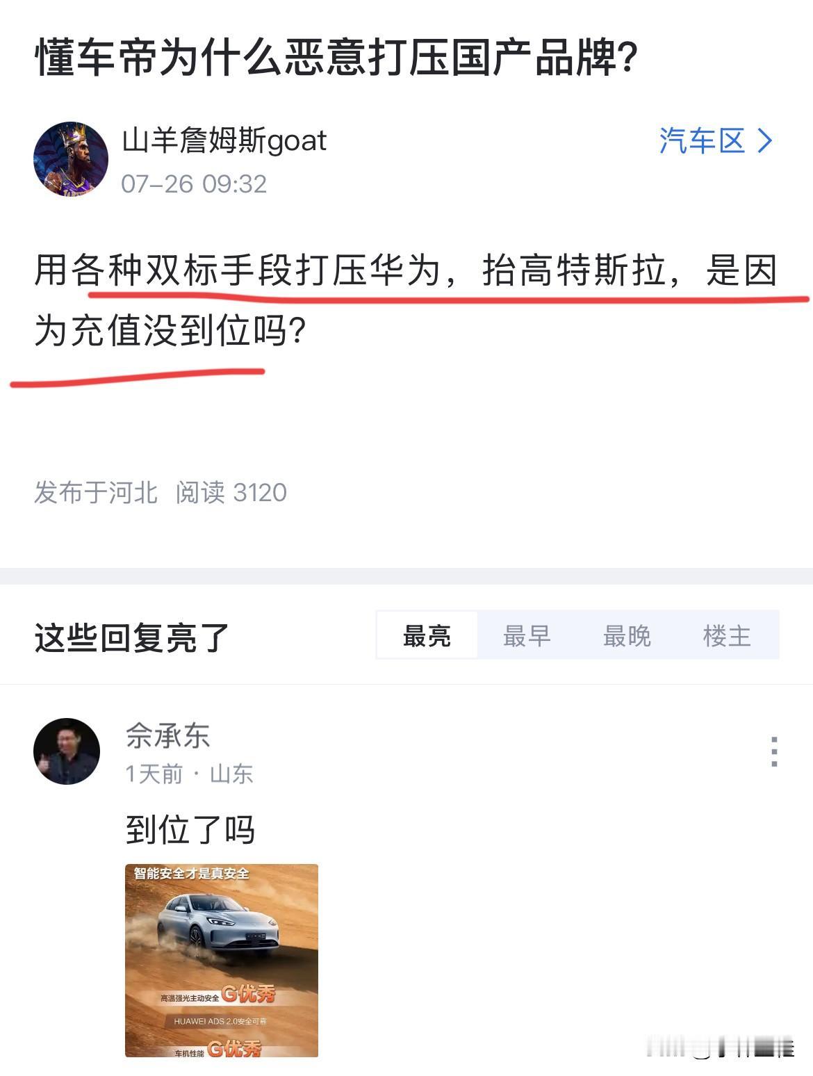 网友：“懂车帝为什么恶意打压国产品牌？用各种手段打压H，是因为充值没到位吗？”