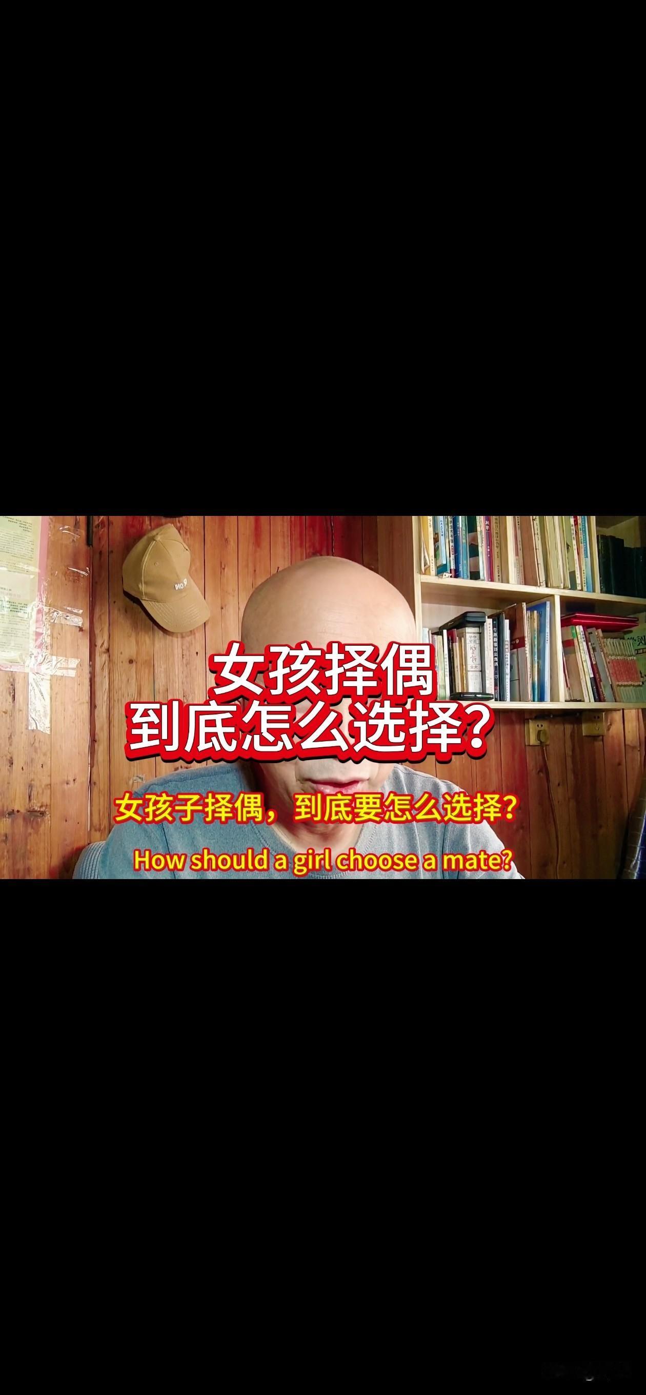 女孩择偶到底怎么选择？
择偶首先是选择男生长得帅吗？
错！
择偶首先是选择男生家