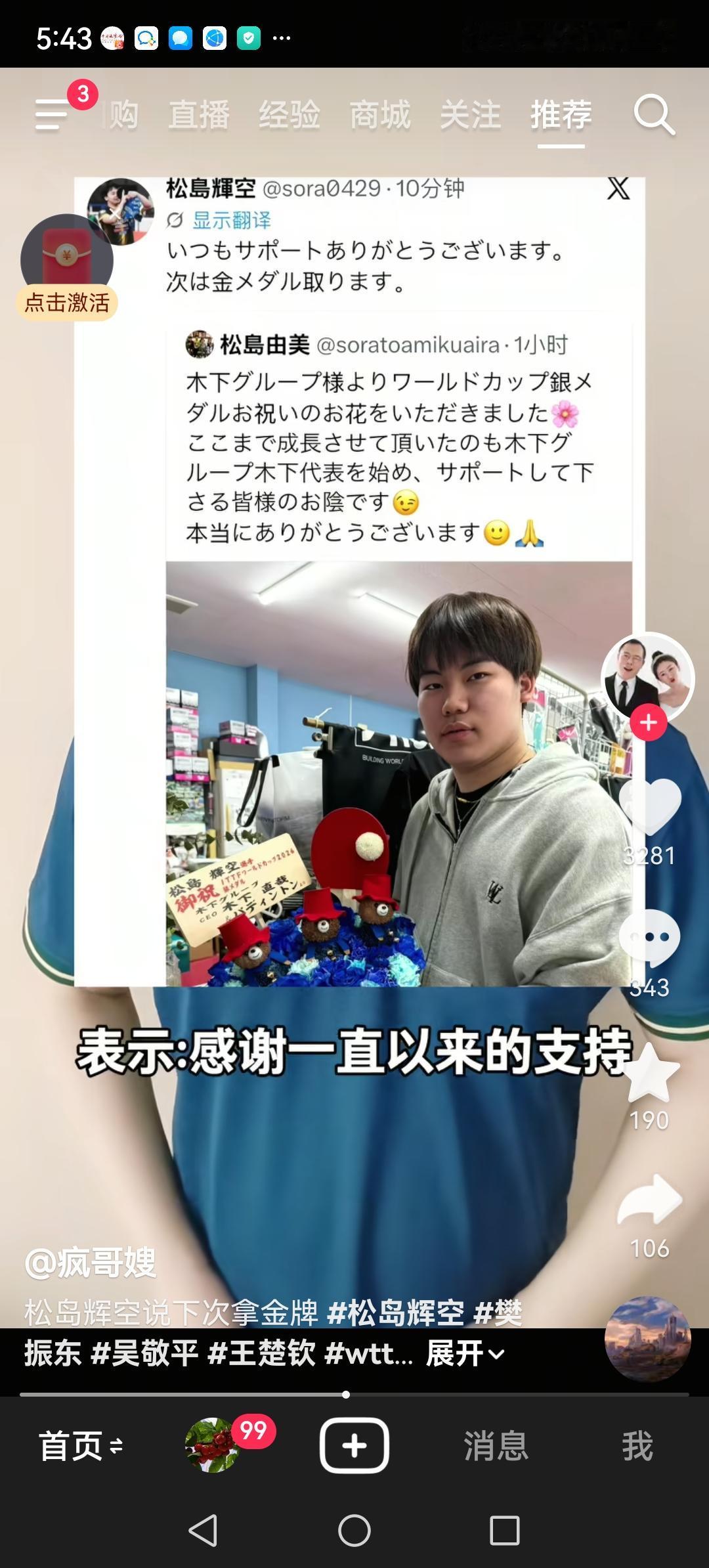 日本乒乓球运动员松岛辉空近日放出狠话：下一次他将拿到金牌，扬言在接下来的世乒赛团