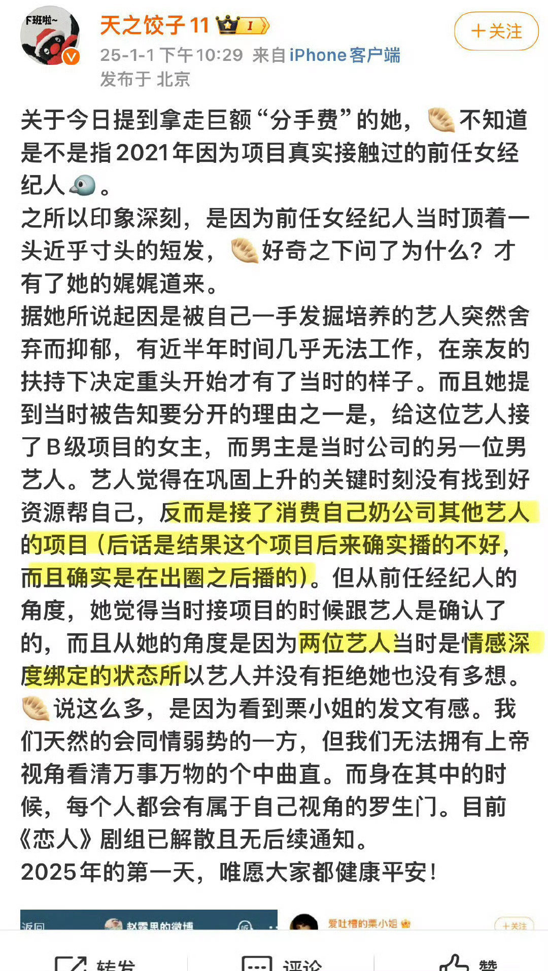 徐以若 赵露思 施暴者自曝了。所以串起来就是：徐大姐多次PUA辱骂，甚至殴打艺人