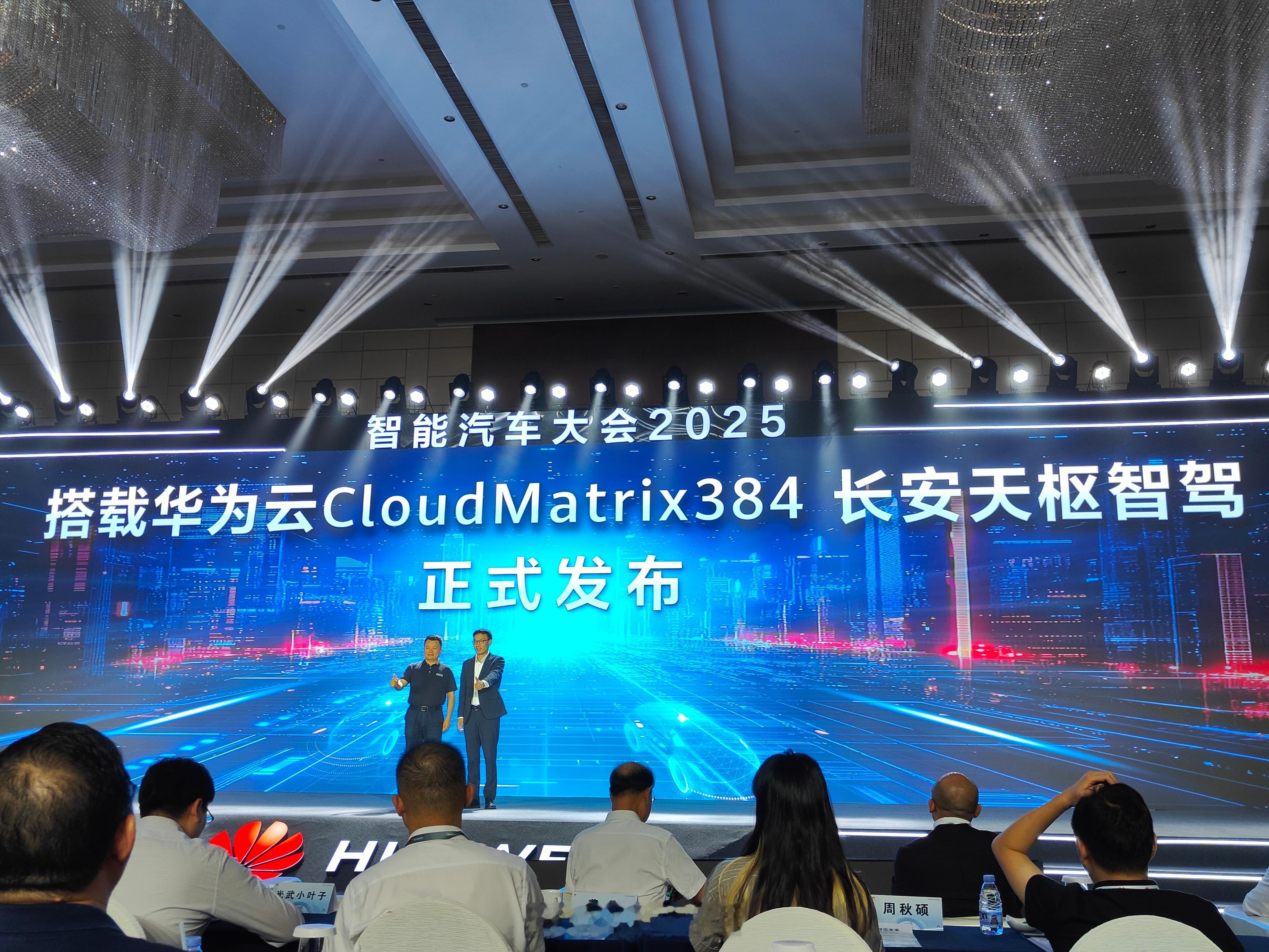 在今天下午的智能汽车大会上，搭载华为云 CloudMatrix 长安天枢智驾正式