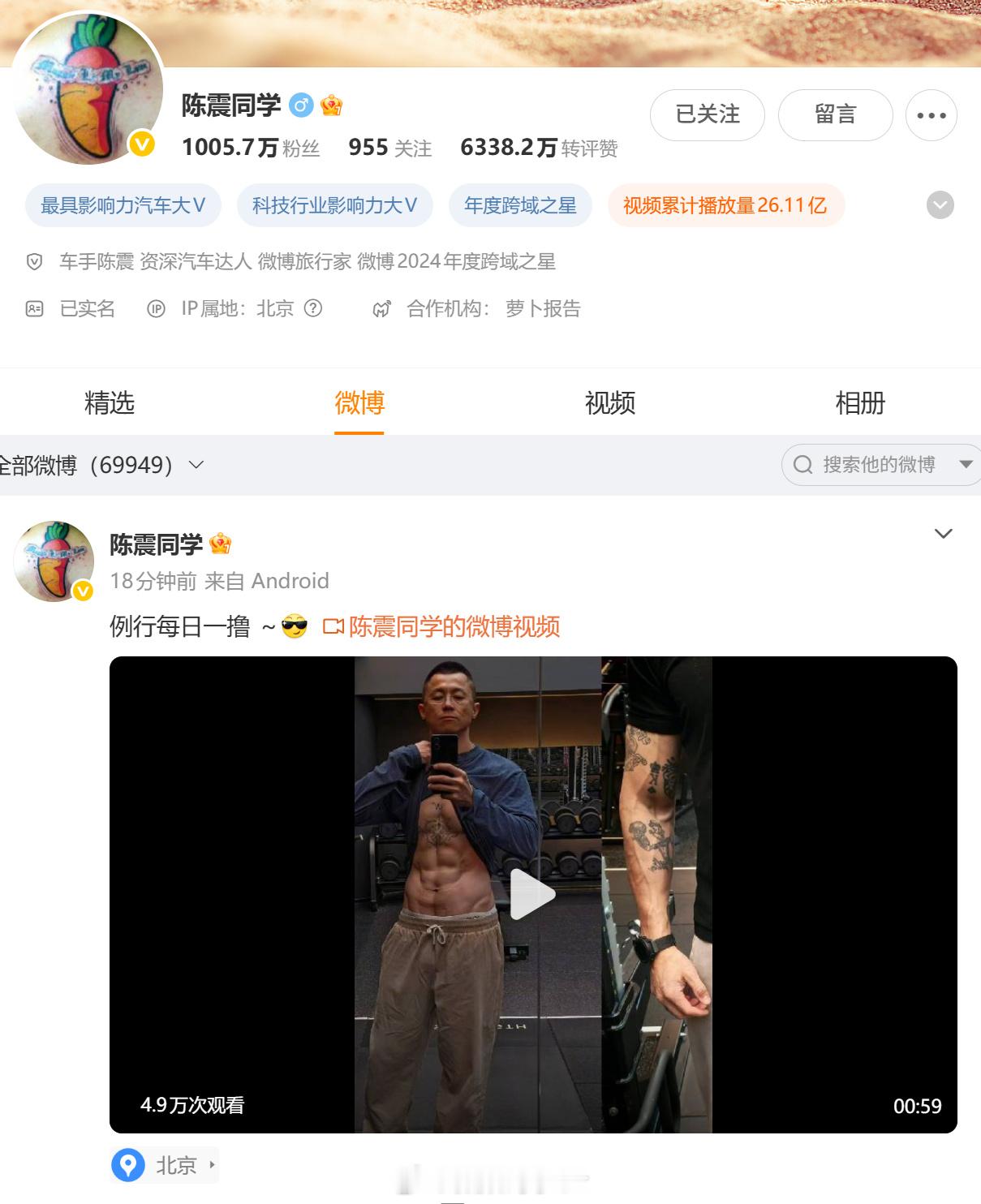 震哥解封了？