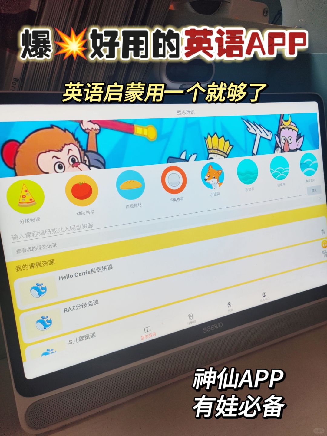 爆好用的英语app，英语启蒙不要错过它！