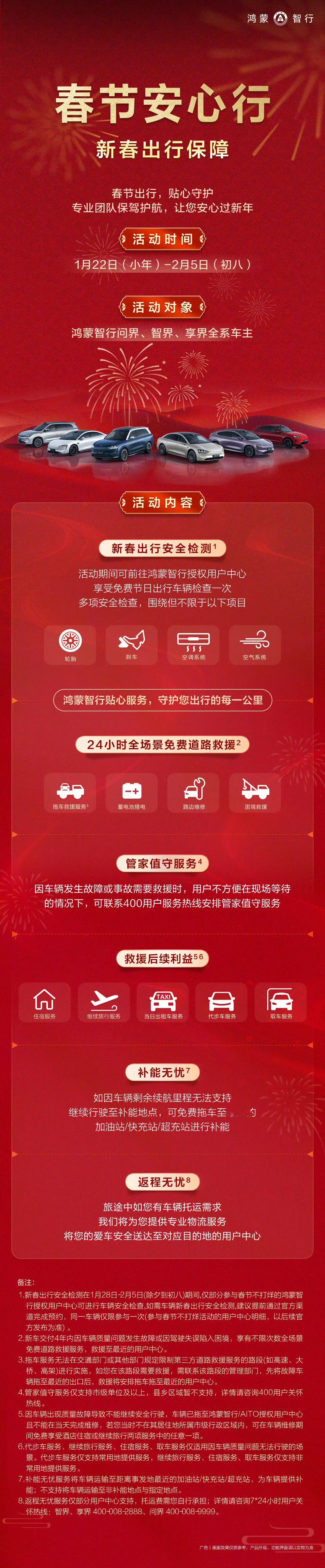 鸿蒙智行春节安心行 看到评论区说这又是抄袭小米，真是可笑，这些新能源车企几乎人手