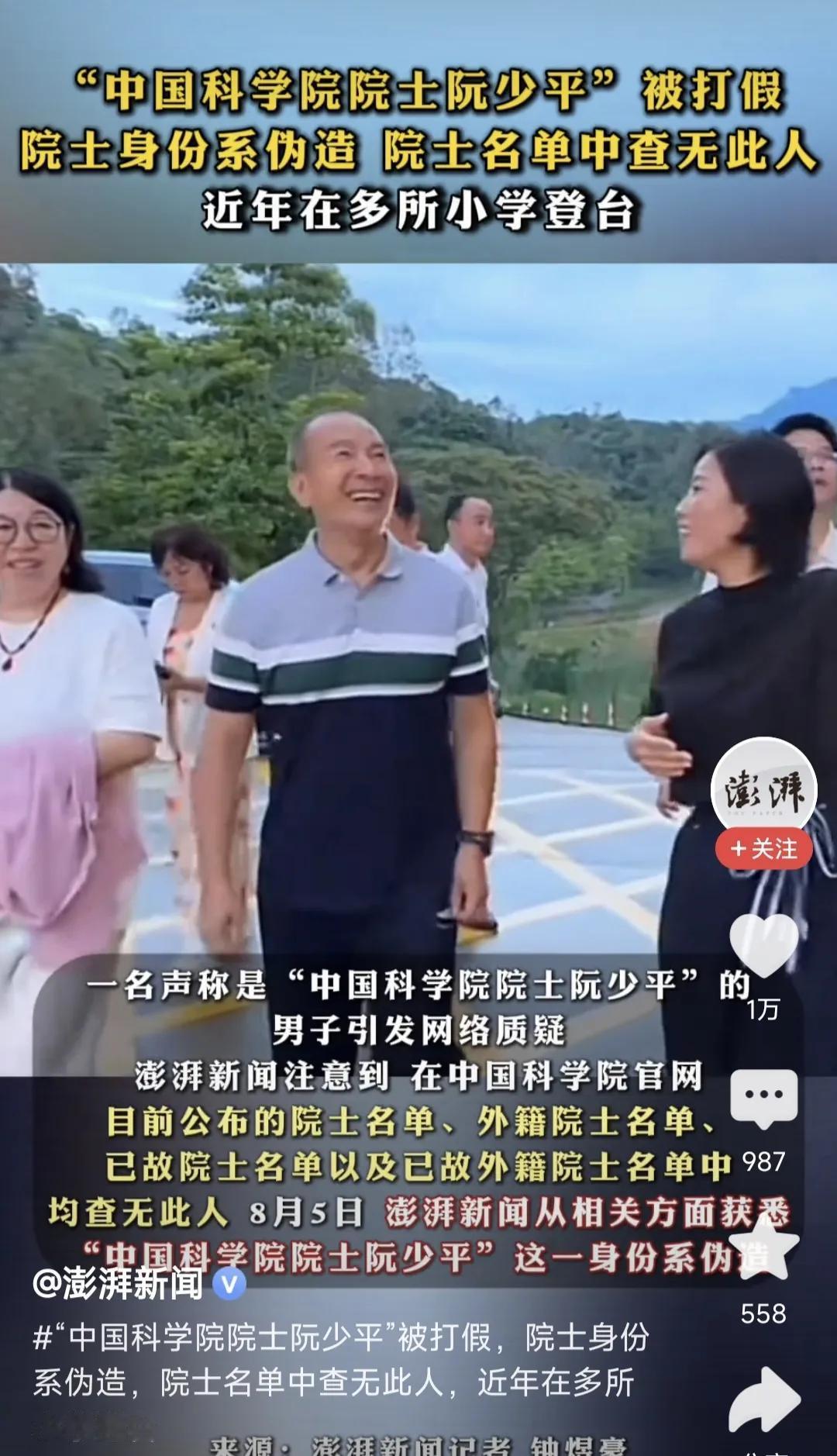 这位笑容可掬，谈笑风生的老人，是冒牌中科院院士，但就是这个假冒的中科院院士，近视