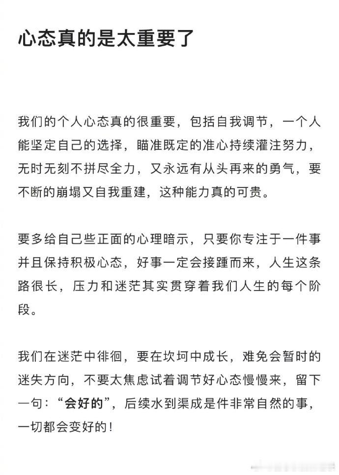 心态真的是太重要了！ ​​​   ​​​