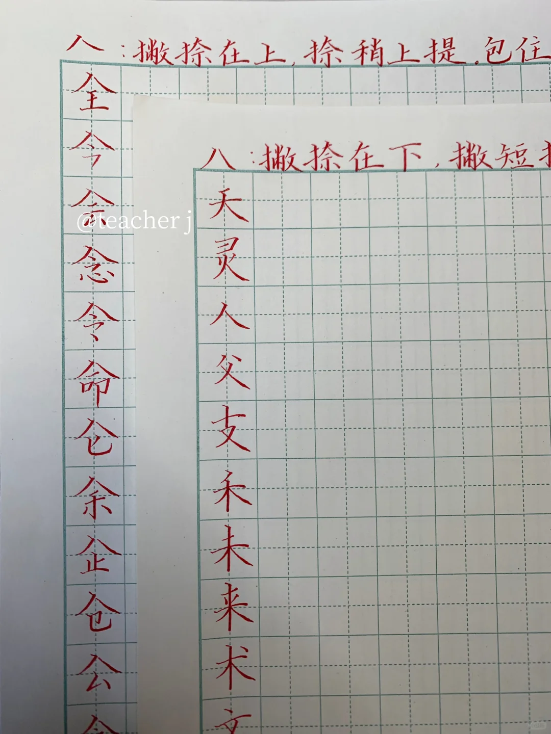 硬笔书法｜ 撇捺在上 及 撇捺在下