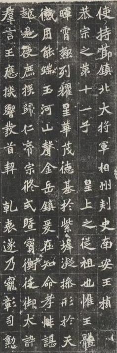 北魏《元桢墓志铭》 ​​​