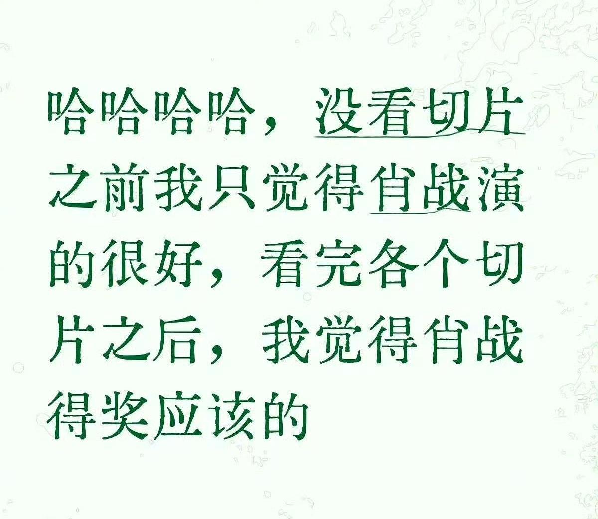 当这两天把片段摆在一块儿时，忽然见底：信息茧房处处有，可肖战粉圈偏像另一本教材—