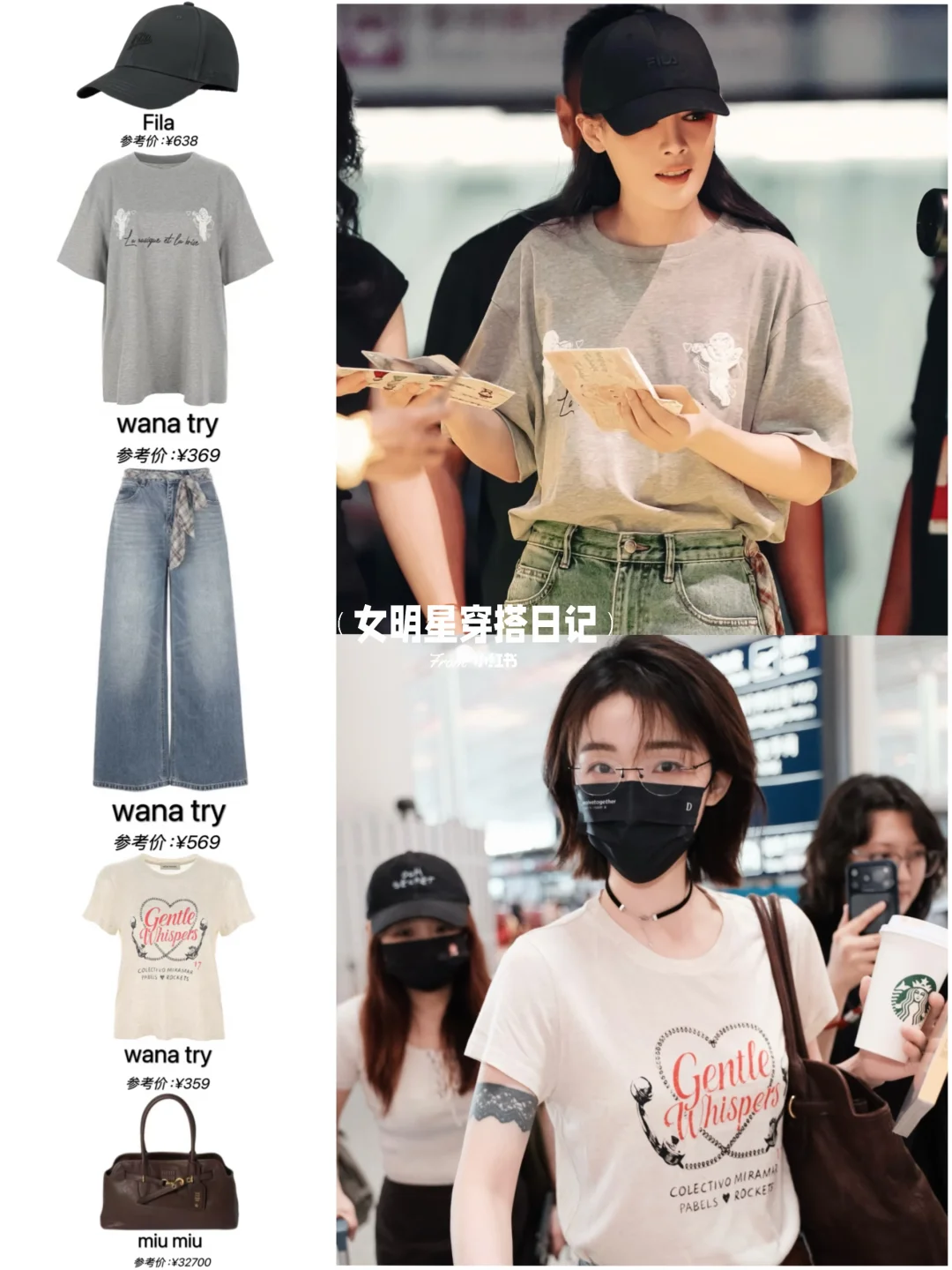 夏日宝藏T恤合辑😍百元get明星同款私服❗️