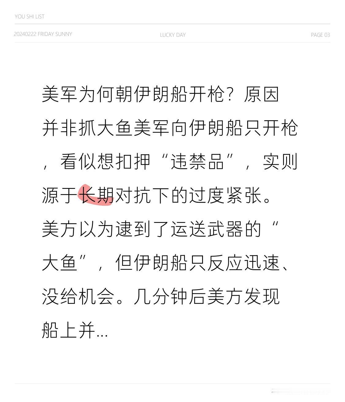 美军为何朝伊朗船开枪？原因并非抓大鱼
美军向伊朗船只开枪，看似想扣押“违禁品”，