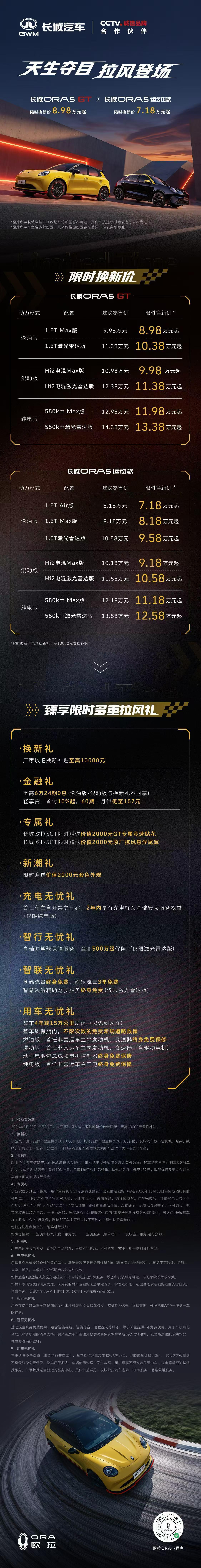 限时焕新价8.98万起，欧拉5 GT/运动版来了