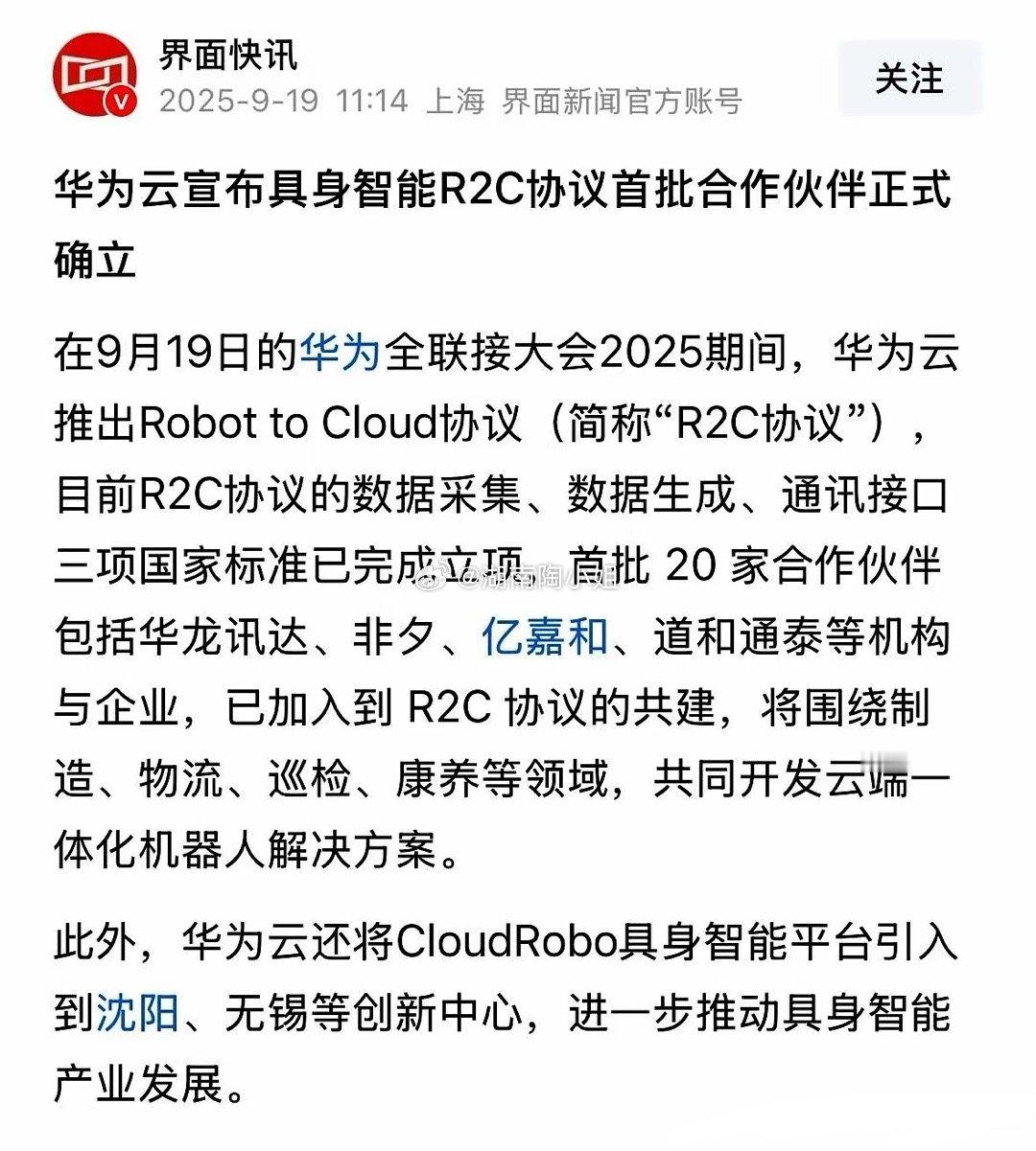 人形机器人板块突发重大利好消息，华为入局长期看好：9月19日机器人板块大跌。华为