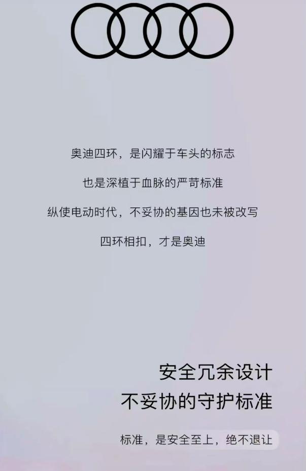 奥迪内部出问题了？一汽奥迪发文说，四环相扣才是真奥迪
来看下一汽奥迪发的这个小文