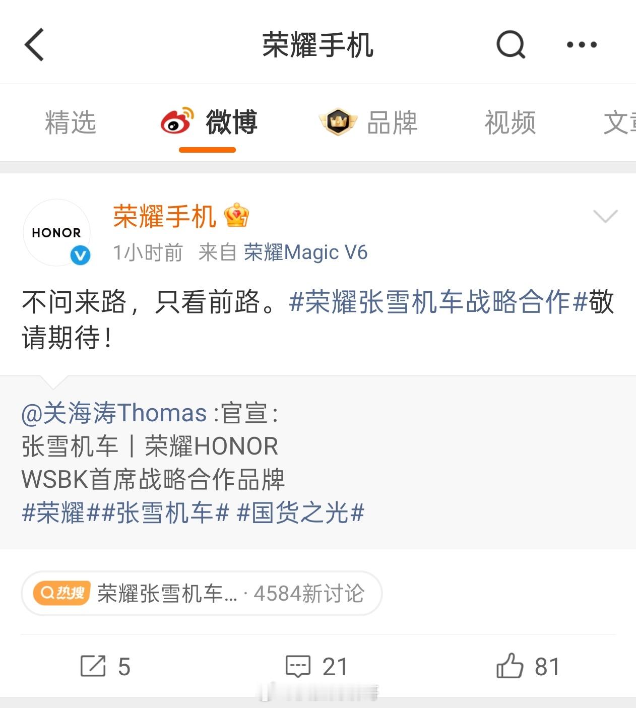 荣耀张雪机车战略合作 我只能说神仙联动啊，荣耀居然和张雪机车官宣合作了！我看着有