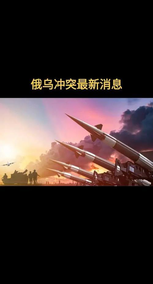 俄乌冲突持续升级：波克罗夫斯克成冬季决战焦点，能源设施遭高强度对抗

近期，俄乌