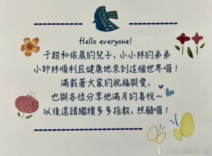 林依晨二儿子满月林依晨二儿子叫小帅林 林依晨二胎儿子满月了 ​​​