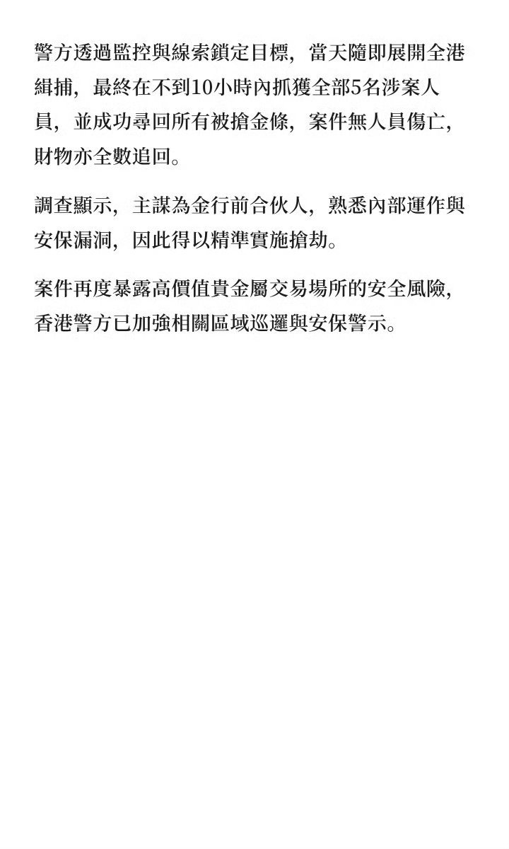 香港发生亿元黄金劫案我记得去年啥时候也发生过同类的，这些朋友是不是港剧看多了？