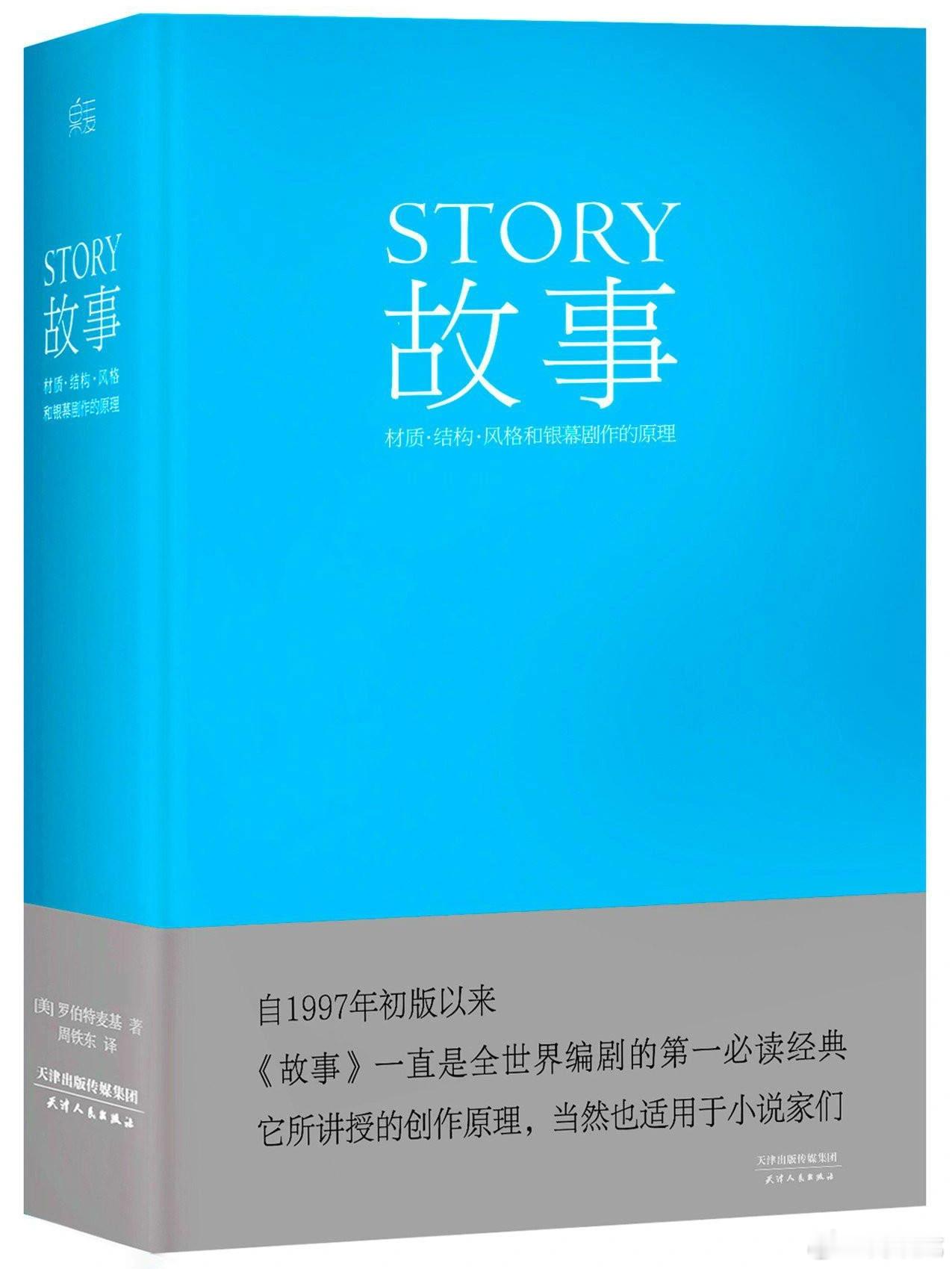 罗伯特·麦基在经典著作《故事》中提出，一个好故事的核心可以用一个简洁而深刻的公式