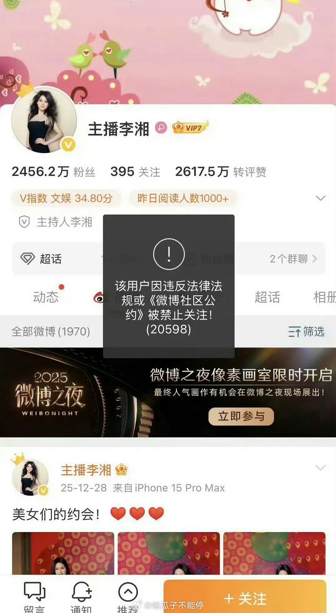 李湘的各平台怎么被限制关注了