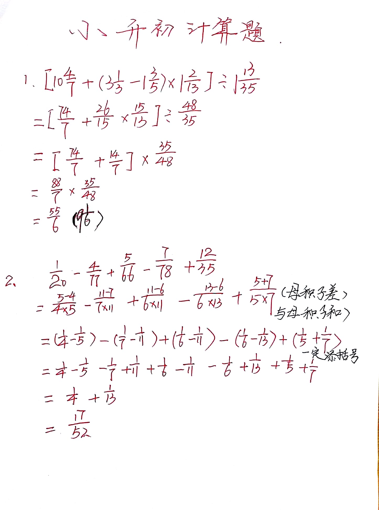 小升初数学