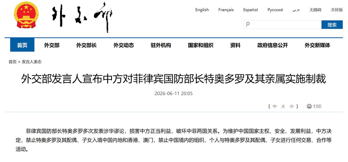 靴子终于落地了。中国外交部正式宣布重磅决定：鉴于菲律宾国防部长特奥多罗屡次发表恶