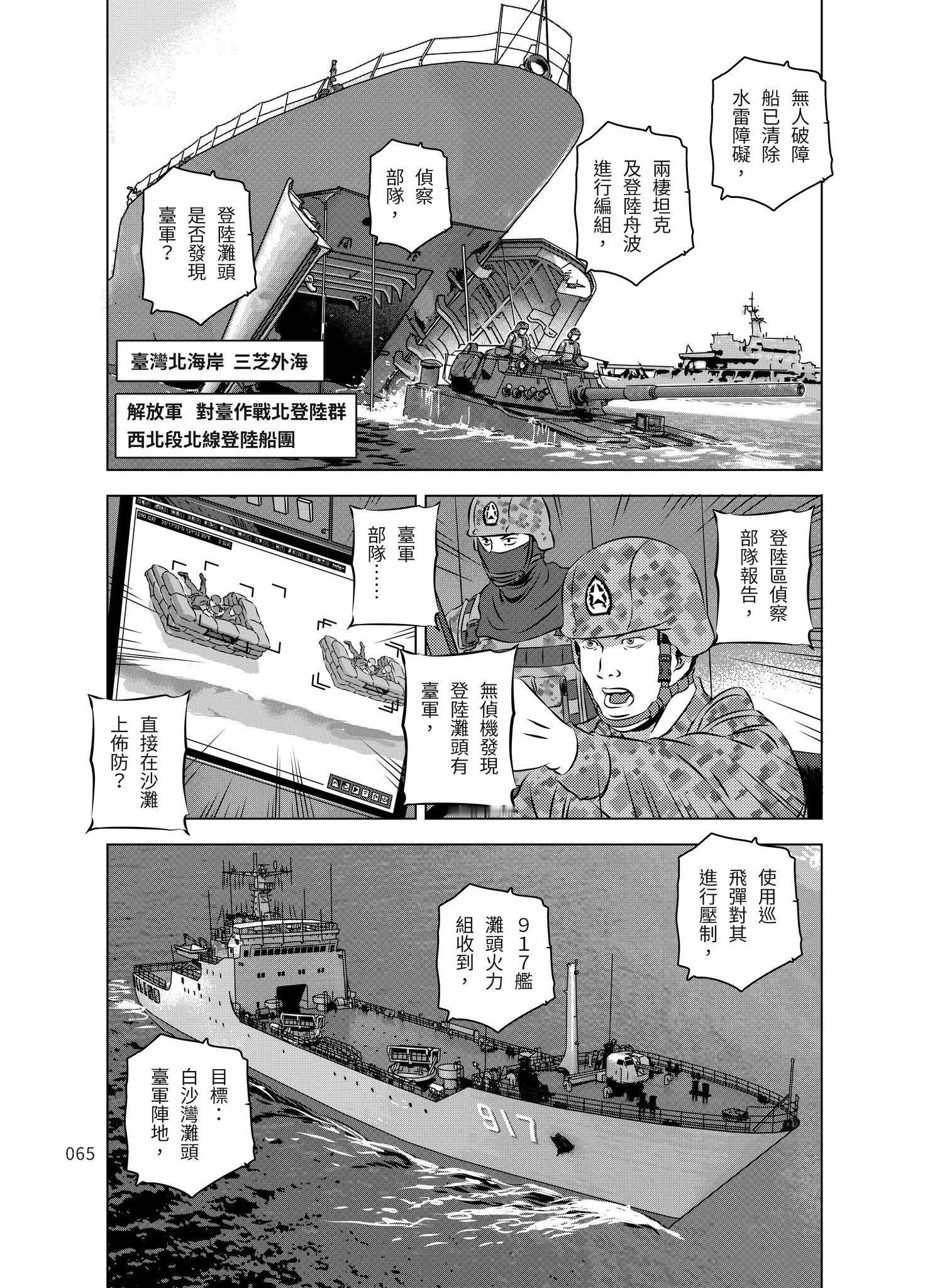 退役台军少校梁绍先的漫画作品《燃烧的西太平洋》最新章关于大陆解放军两栖登陆的场景