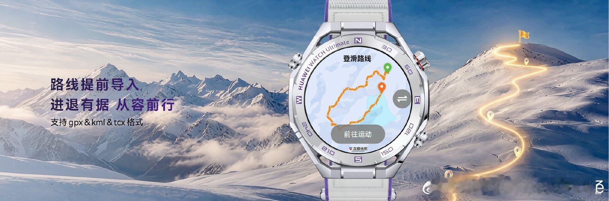 华为手表把雪山穿上了冰雪主题表盘可以随心更换，不同的画面带来不一样的观感，抬腕的