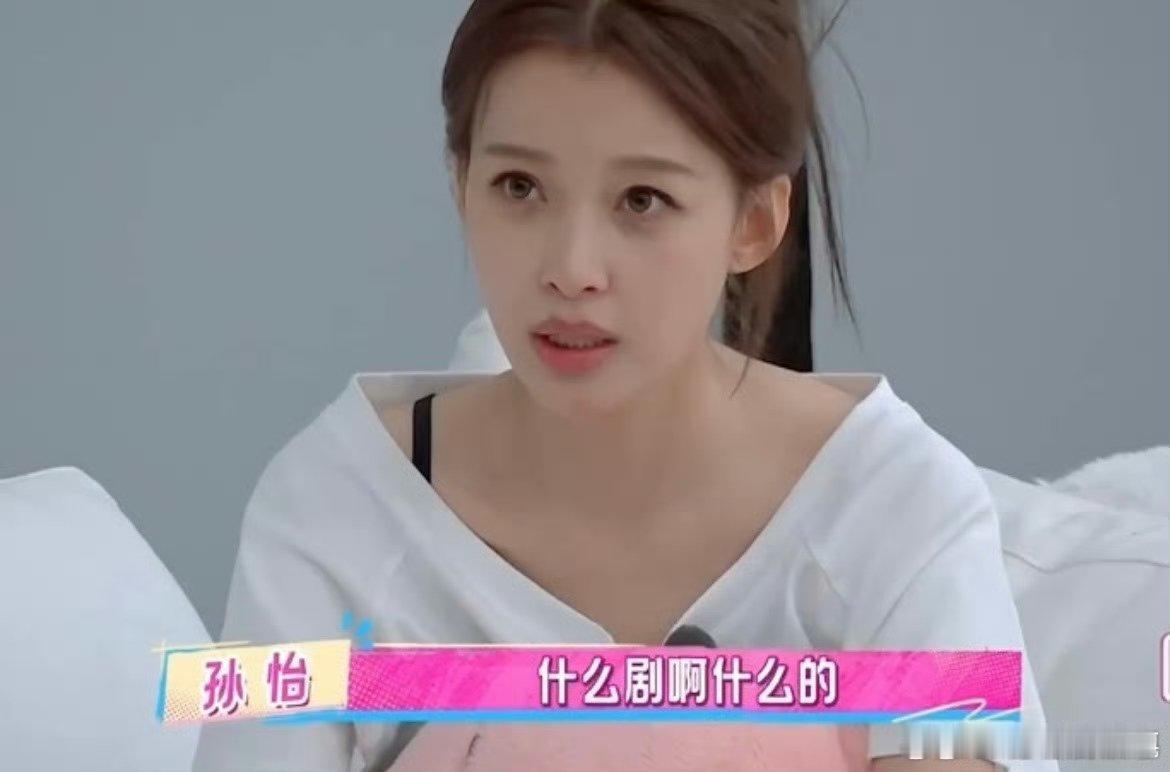 孙怡说只会为了亲情感动 听孙怡聊起对情感的感悟，才懂经历不是磨掉热情，而是让她看