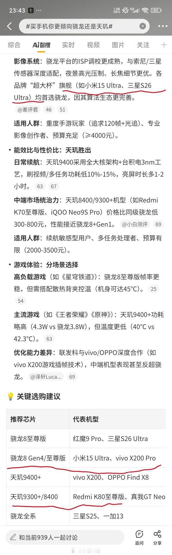 买手机你更倾向骁龙还是天玑智搜纠错该话题有三处错误第一处，超大杯旗舰三星S26 