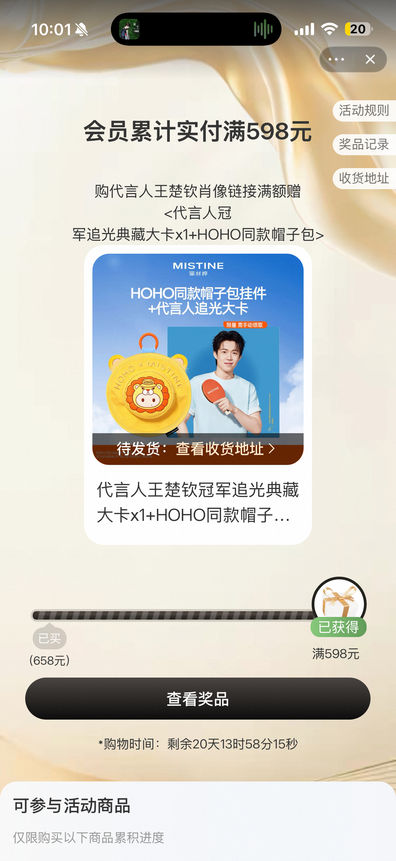 已拥有王楚钦mistine全球首席防晒代言人