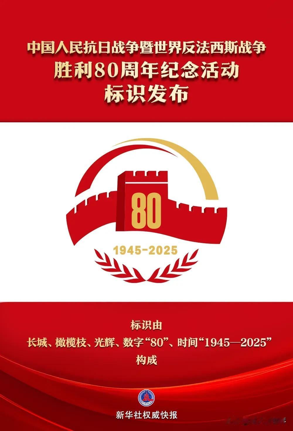5月13日，国务院新闻办公室公开发布了中国人民抗日战争暨世界反法西斯战争胜利80