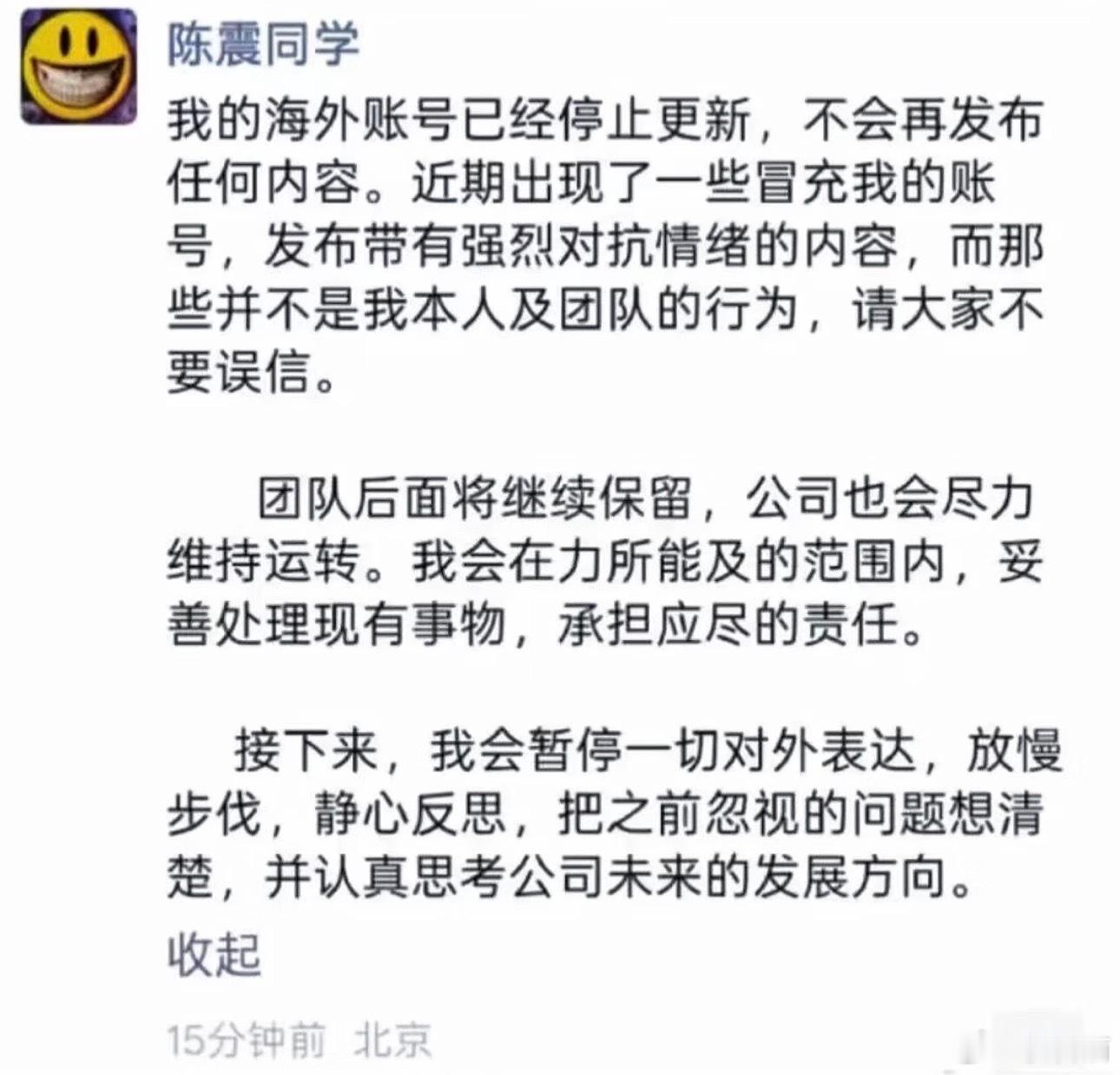 陈震朋友圈回应：海外账号已停更，团队将继续保留。接下来会暂停一切对外表达，静心反