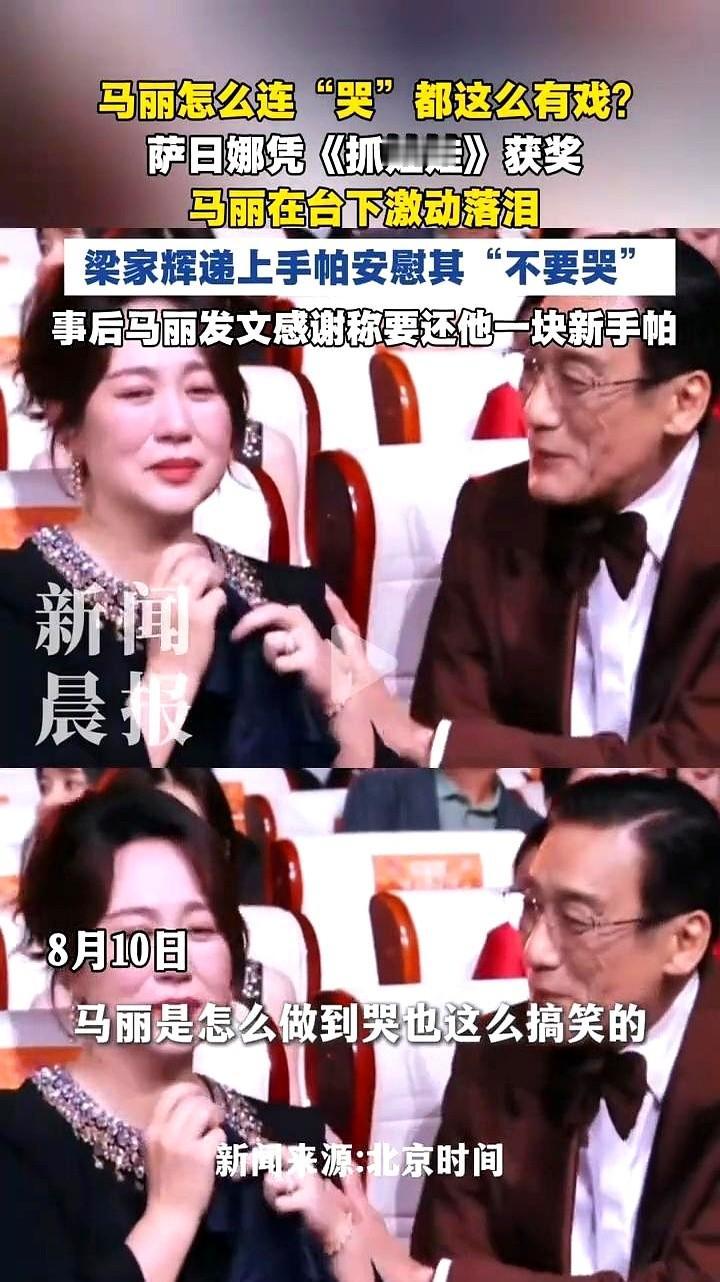 颁奖典礼上别人拿奖，台下演员哭成泪人，旁边大佬的反应绝了。

萨日娜靠硬实力拿下