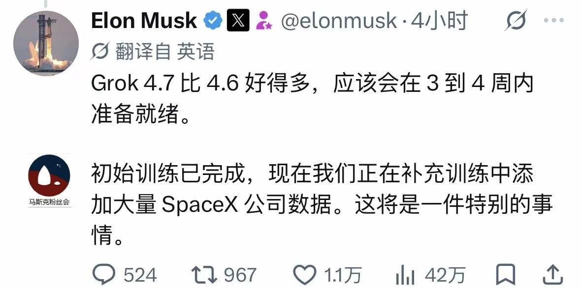 上周Grok4.6刚刚发布，
马斯克已经在发帖，
为Grok4.7造势啦！
哈哈